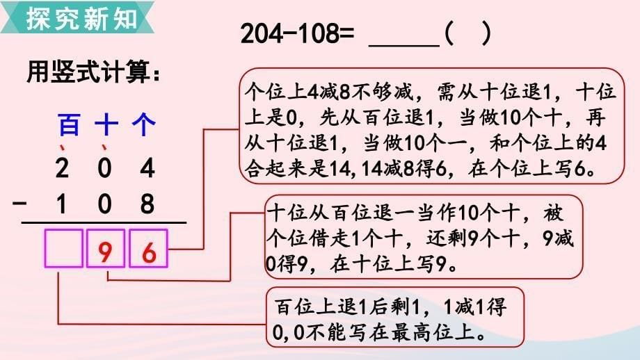 二级数学下册第六单元两三位数的加法和减法第10课时退位减教学课件苏教_第5页