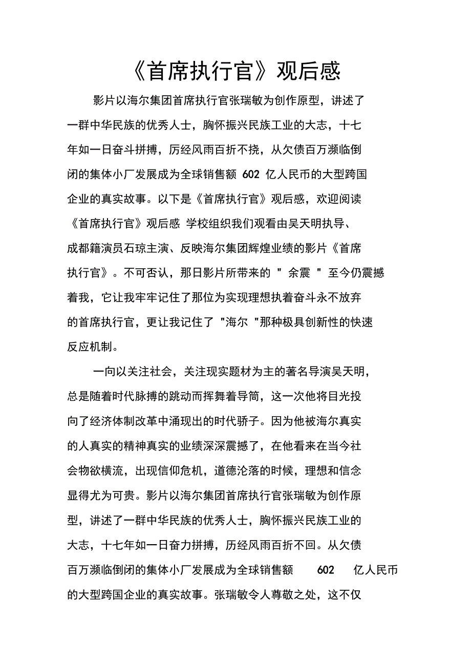 《首席执行官》观后感_第1页