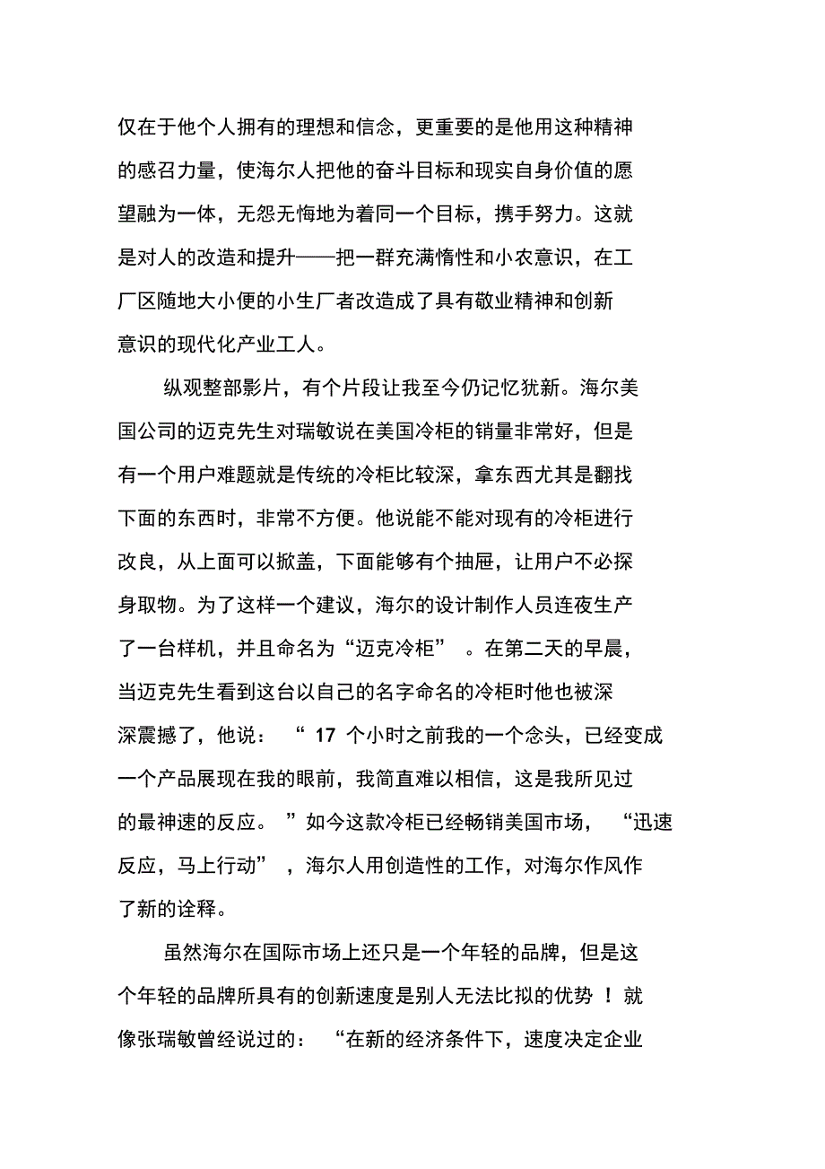 《首席执行官》观后感_第2页