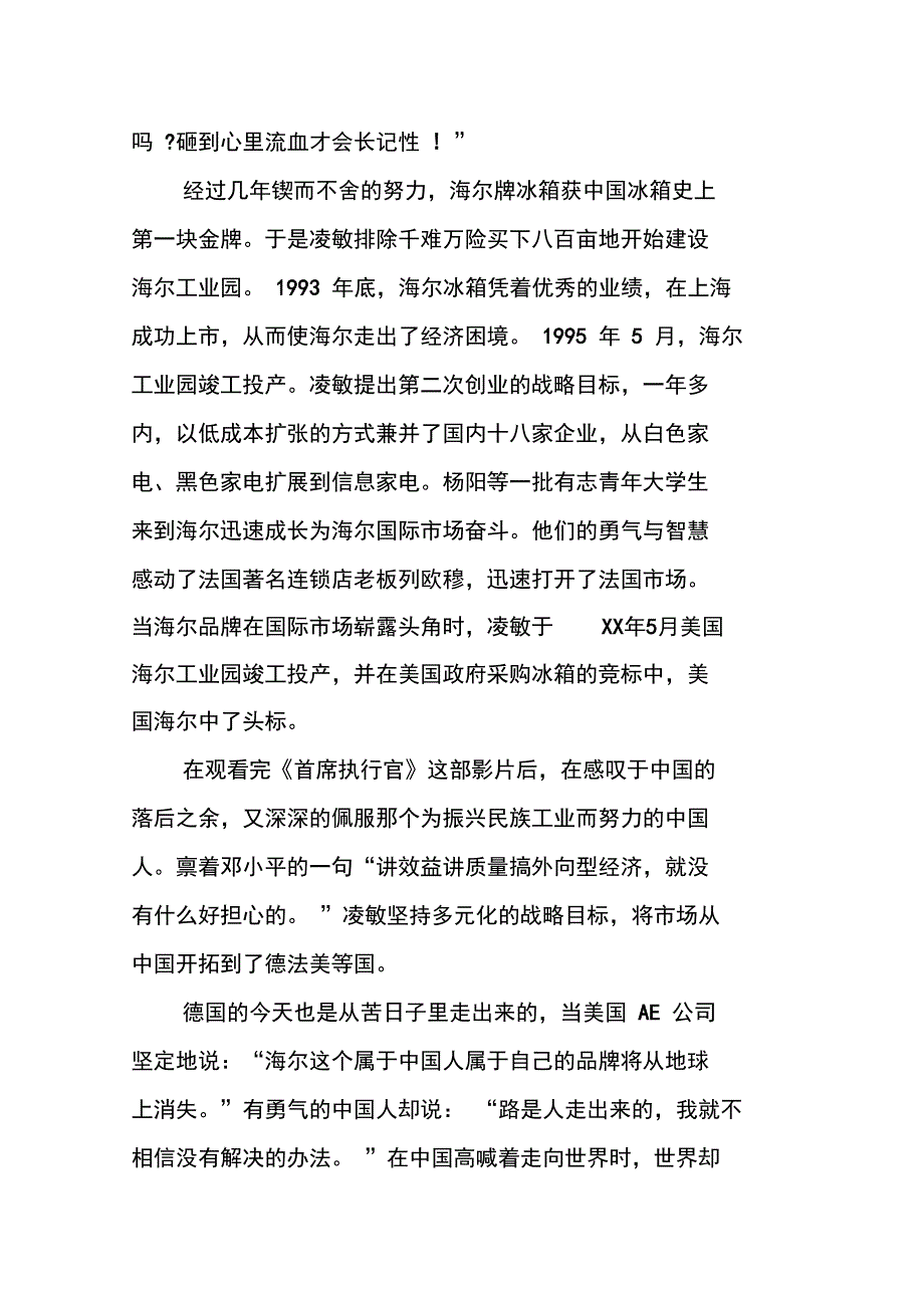 《首席执行官》观后感_第4页