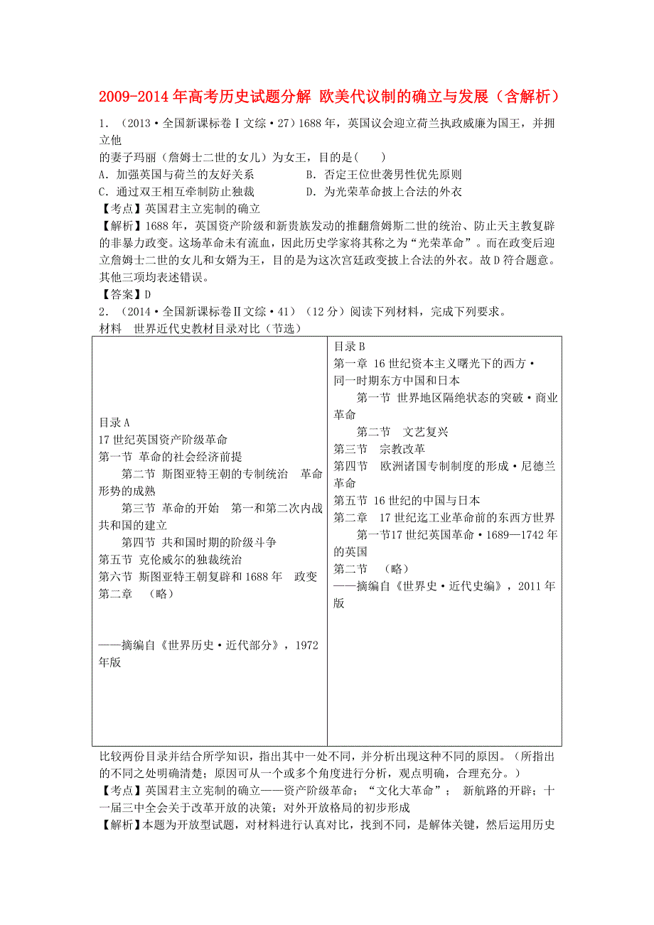 高考历史试题分解 欧美代议制的确立与发展（含解析）(1).doc_第1页