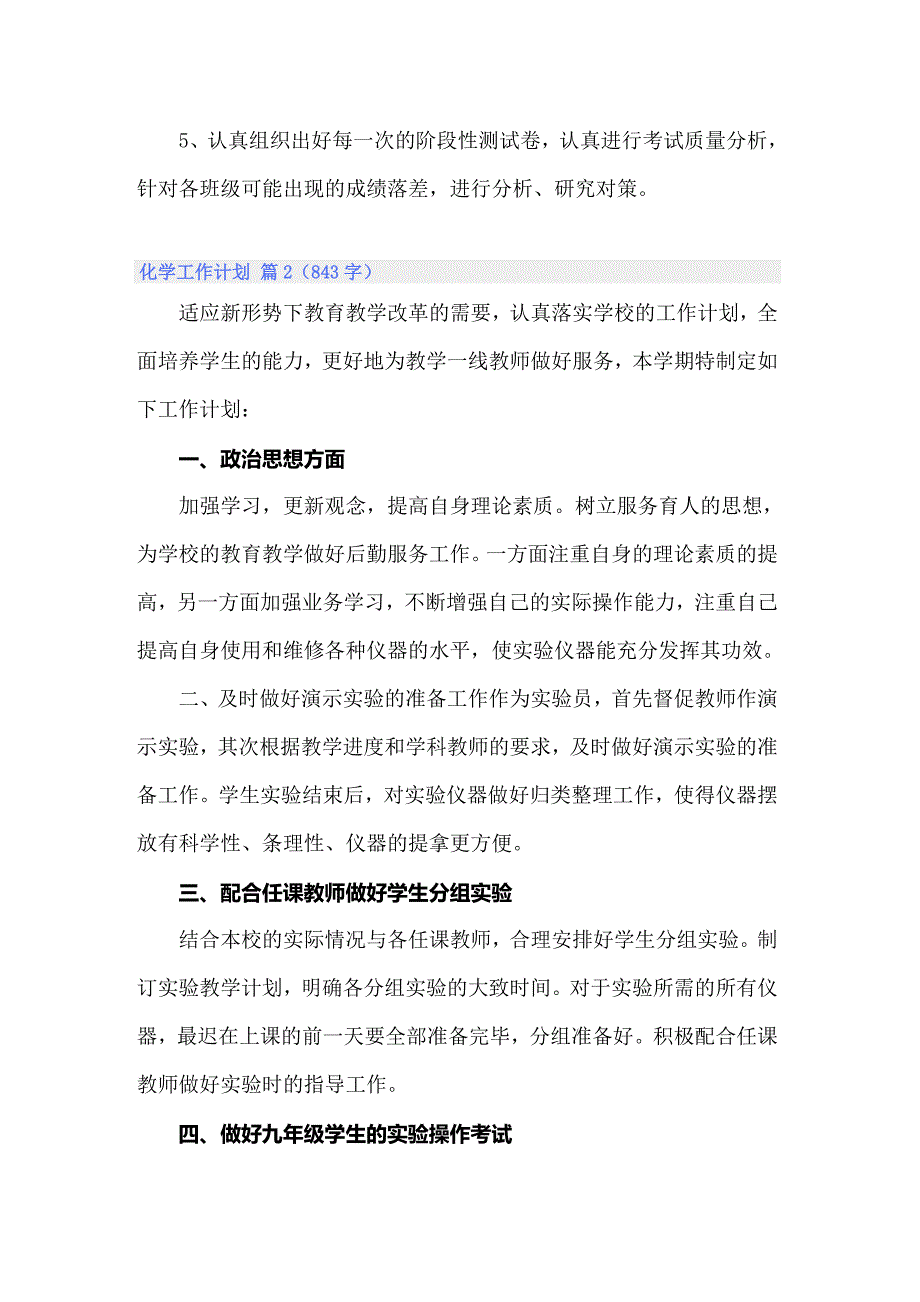 2022年化学工作计划10篇_第3页