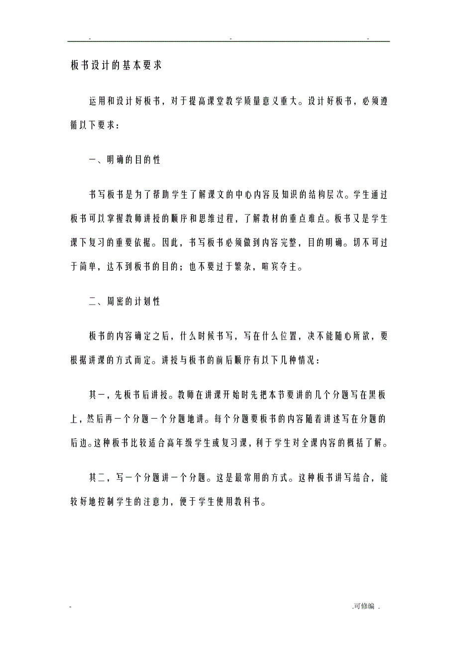 板书设计的基本要求20696_第1页