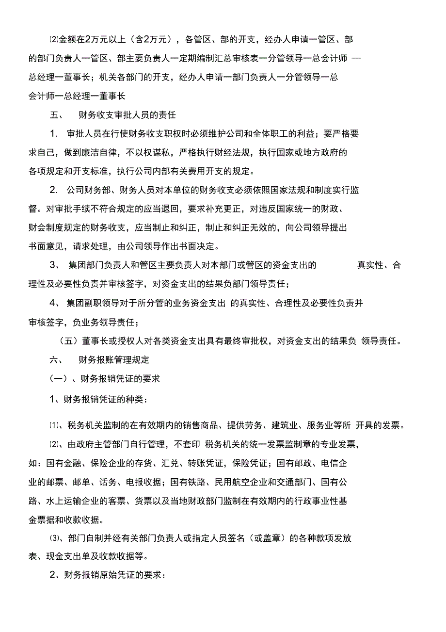 财务收支审批制度全新_第3页