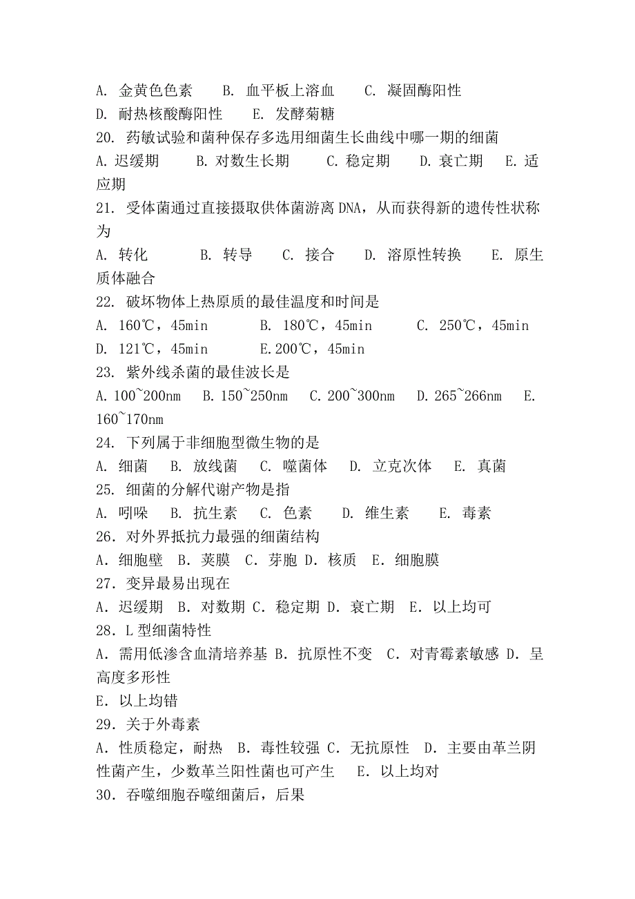 医学微生物99021.doc_第3页