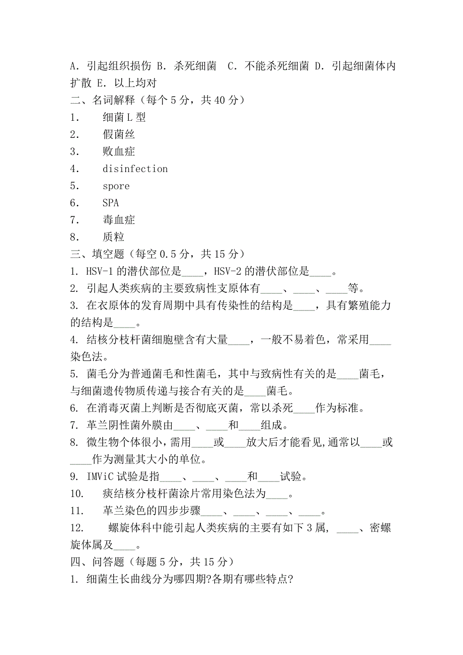 医学微生物99021.doc_第4页