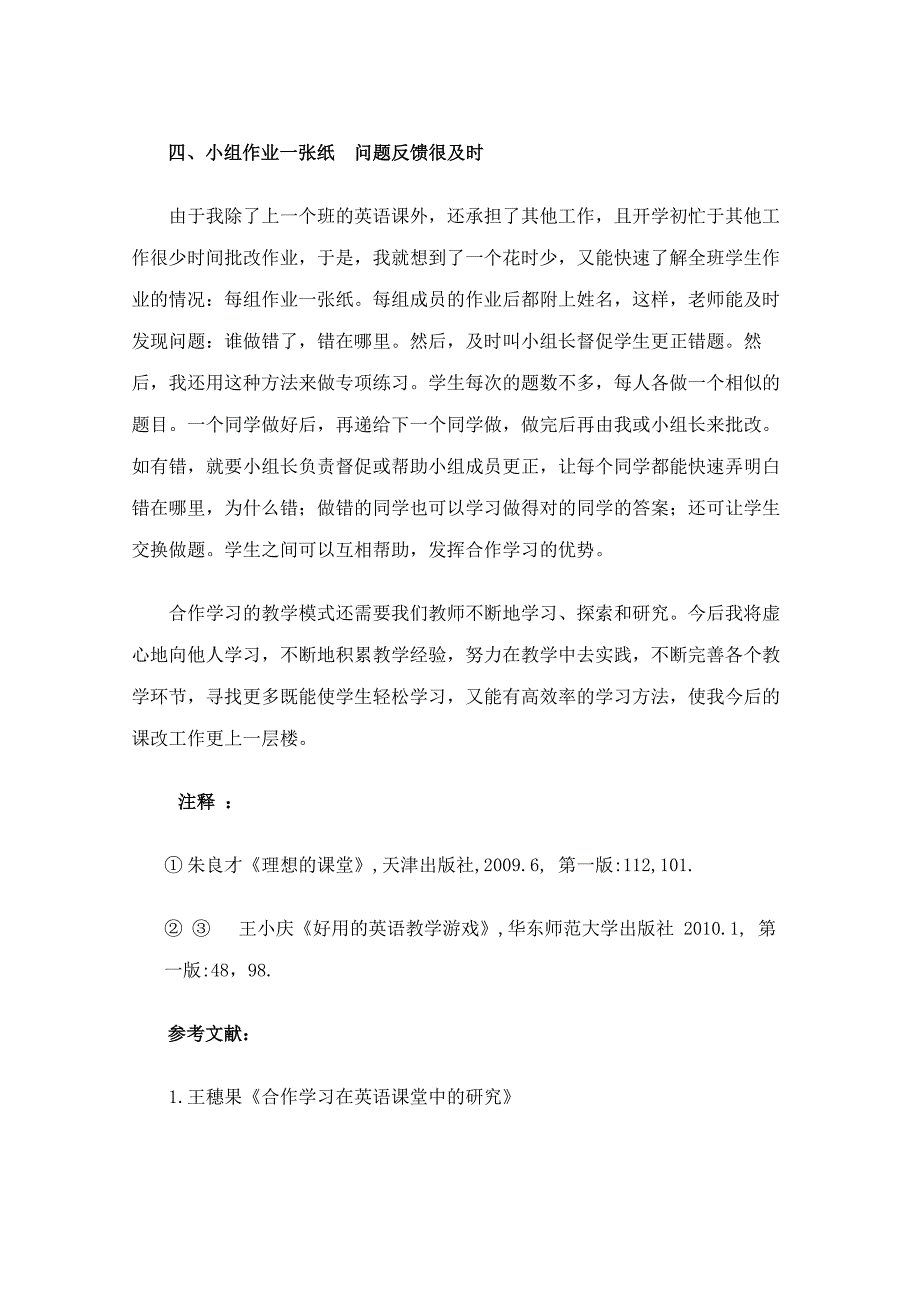 合作小组学习中教学活动之我见_第4页