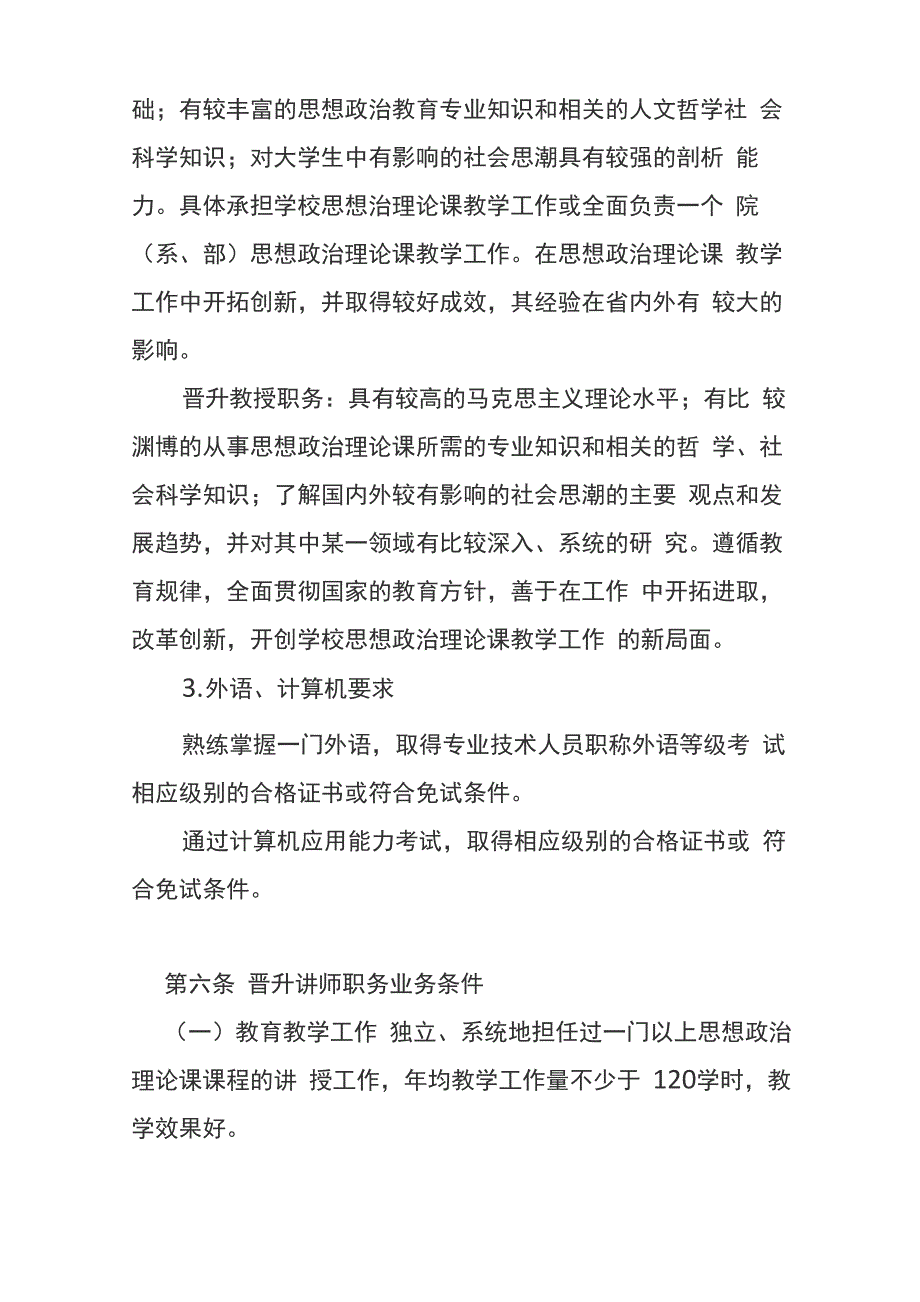 思政课教师任职条件_第4页