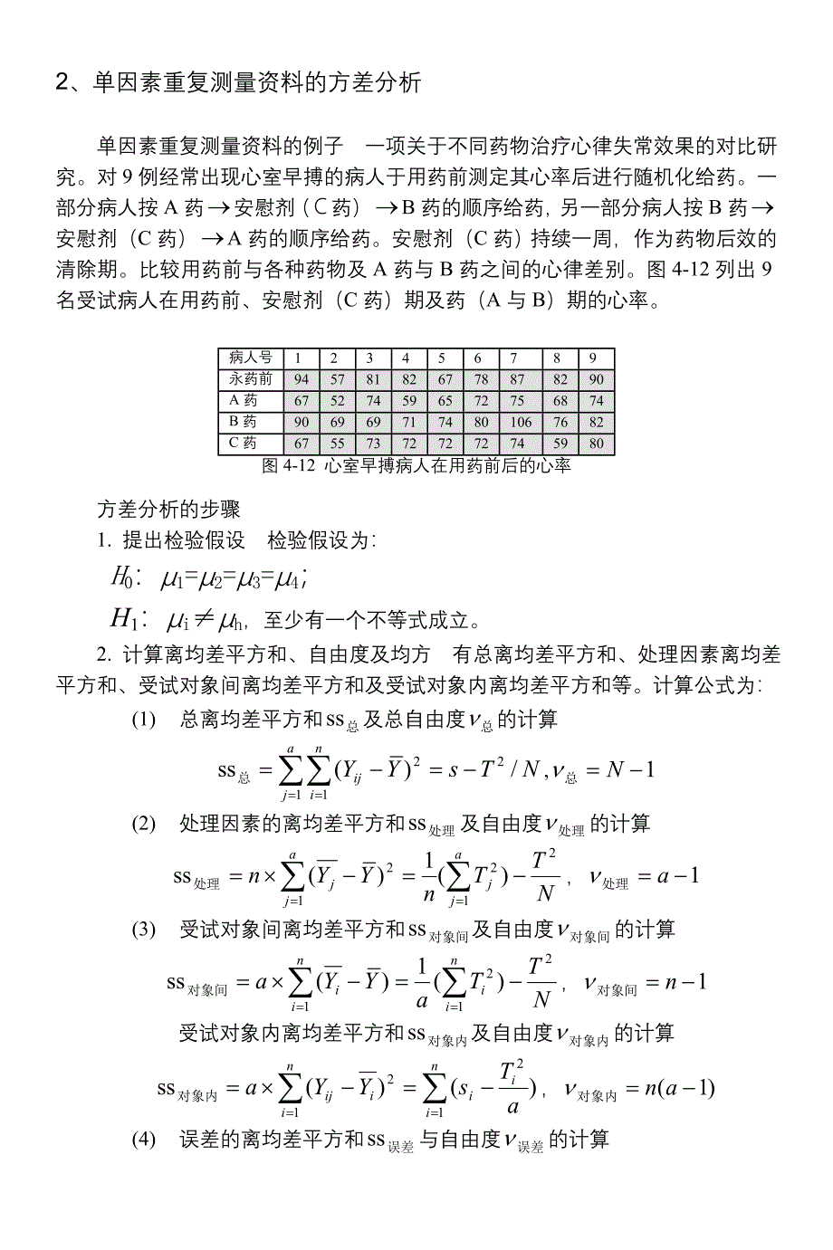 重复测量资料的方差分析.doc_第2页