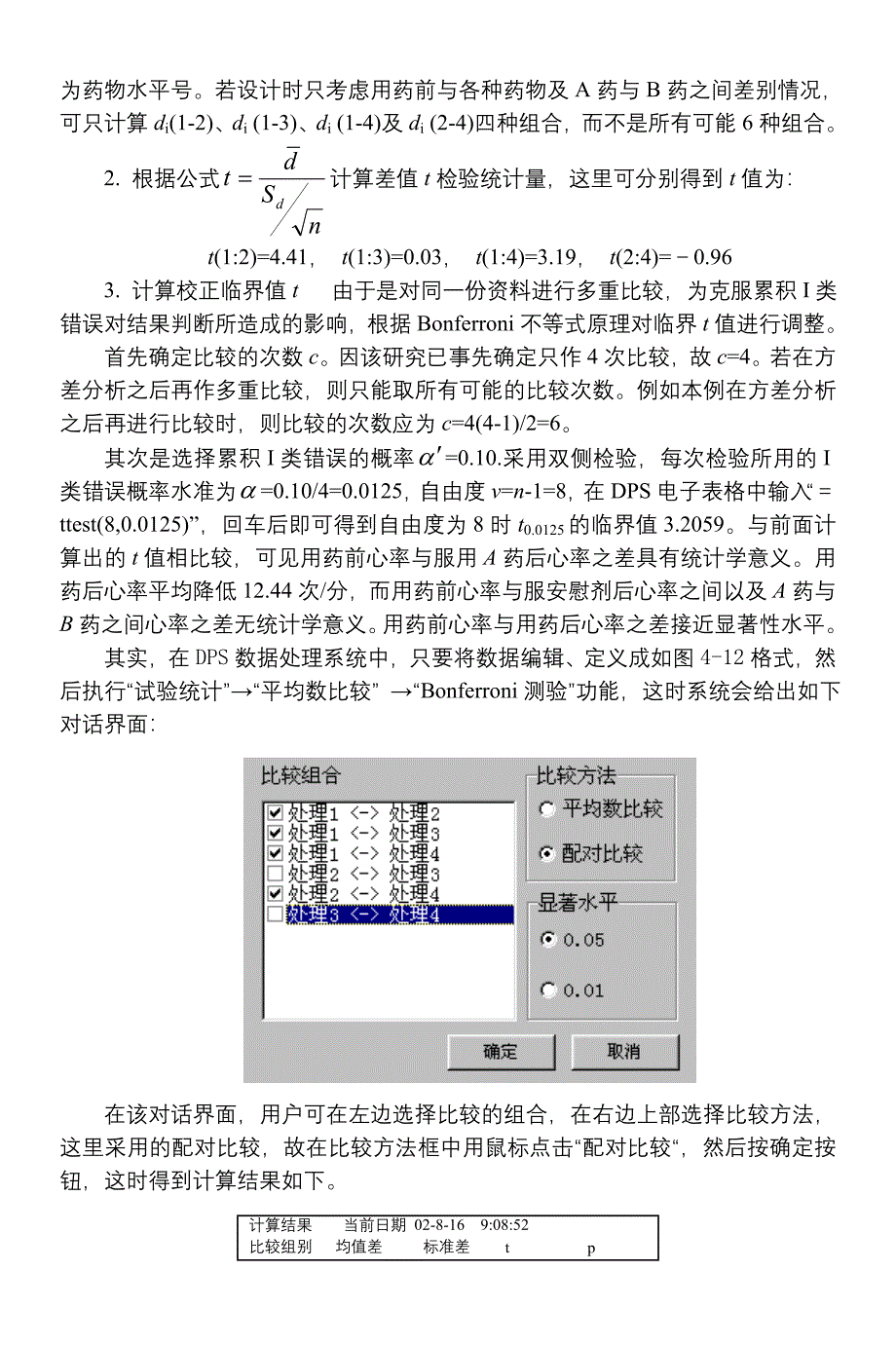 重复测量资料的方差分析.doc_第4页