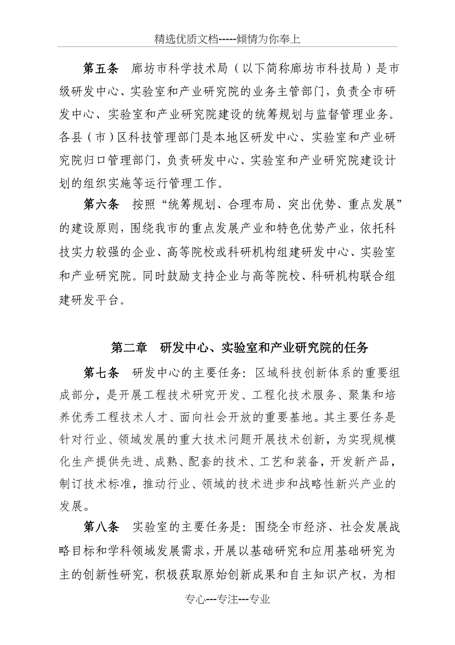 廊坊市企业技术研发中心、重点实验室_第2页