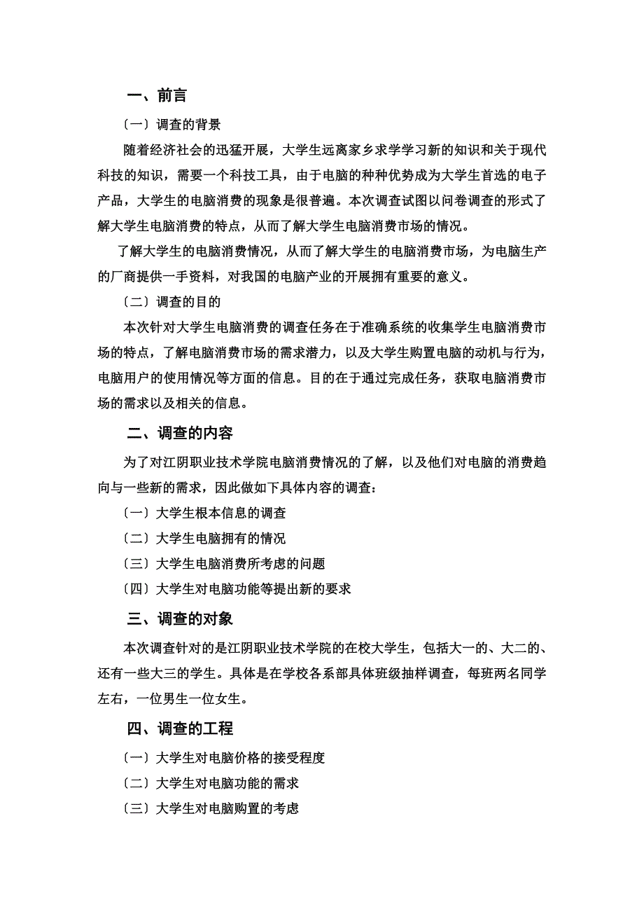 最新关于电脑的调查报告_第3页