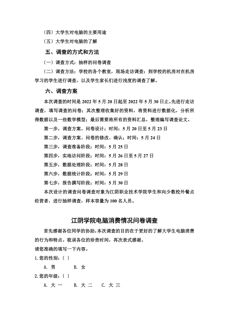 最新关于电脑的调查报告_第4页