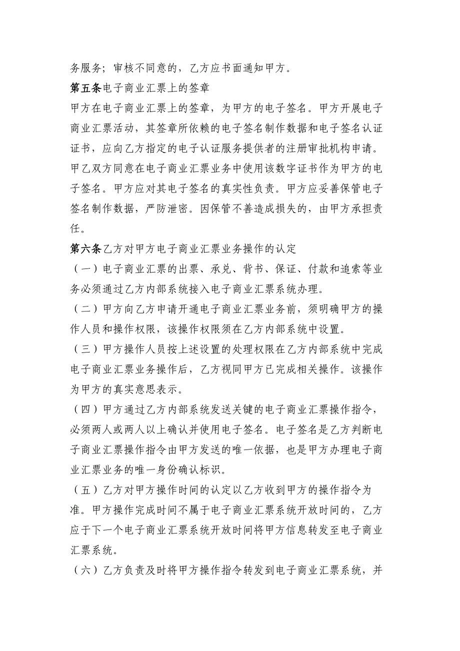 银行电子商业汇票业务服务协议.docx_第4页