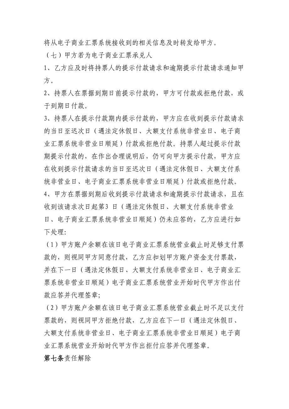 银行电子商业汇票业务服务协议.docx_第5页