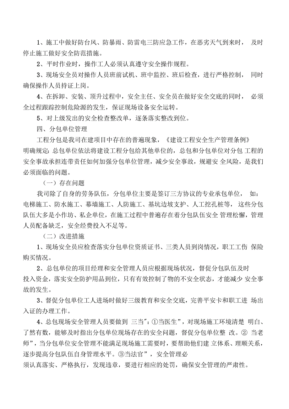 如何做好施工现场的安全管理工作_第4页