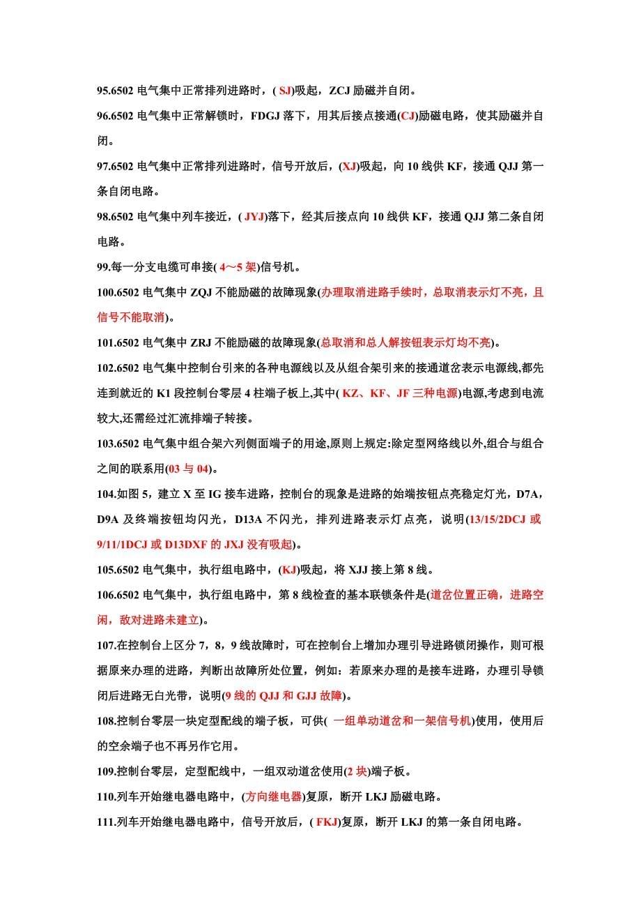 中级信号工题库.doc_第5页