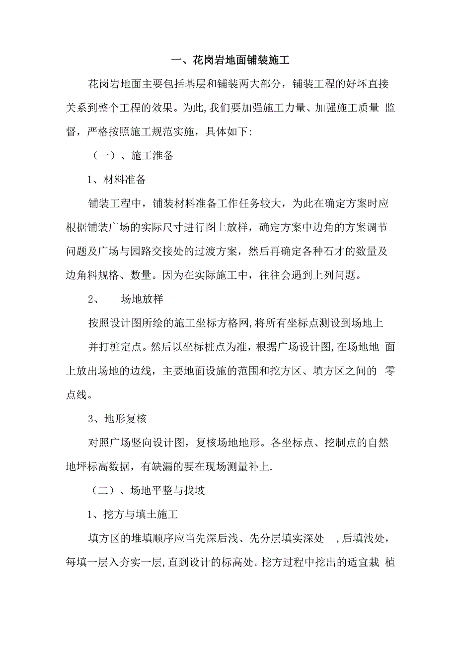 铺装、树池施工方案_第1页