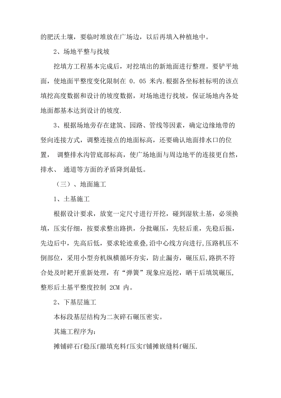 铺装、树池施工方案_第2页