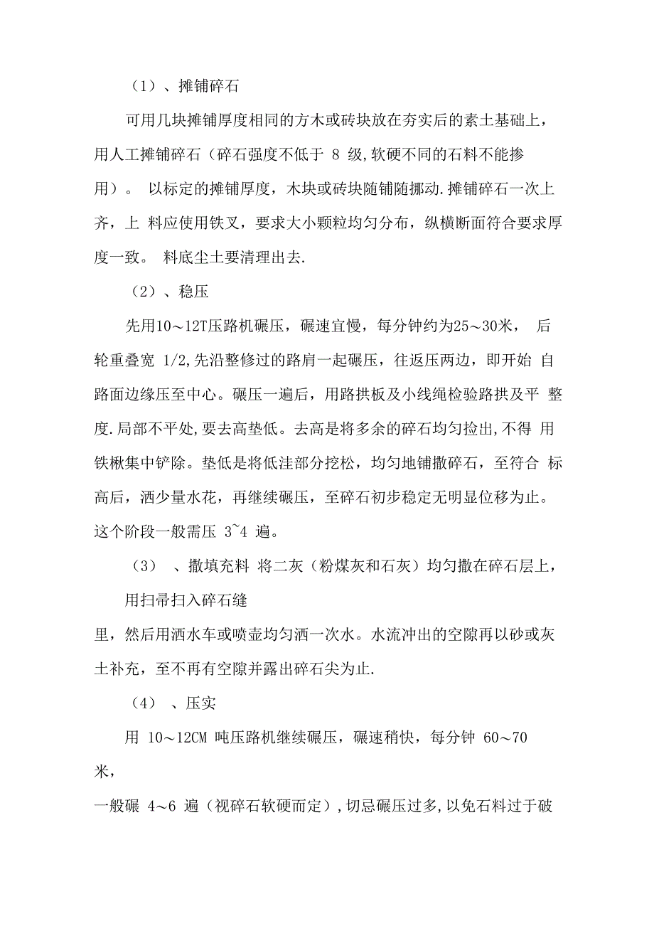 铺装、树池施工方案_第3页