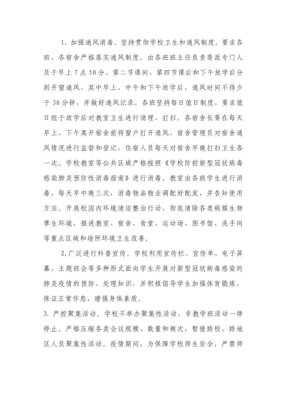 2020年春学校复课开学新冠肺炎疫情防控工作方案_第3页