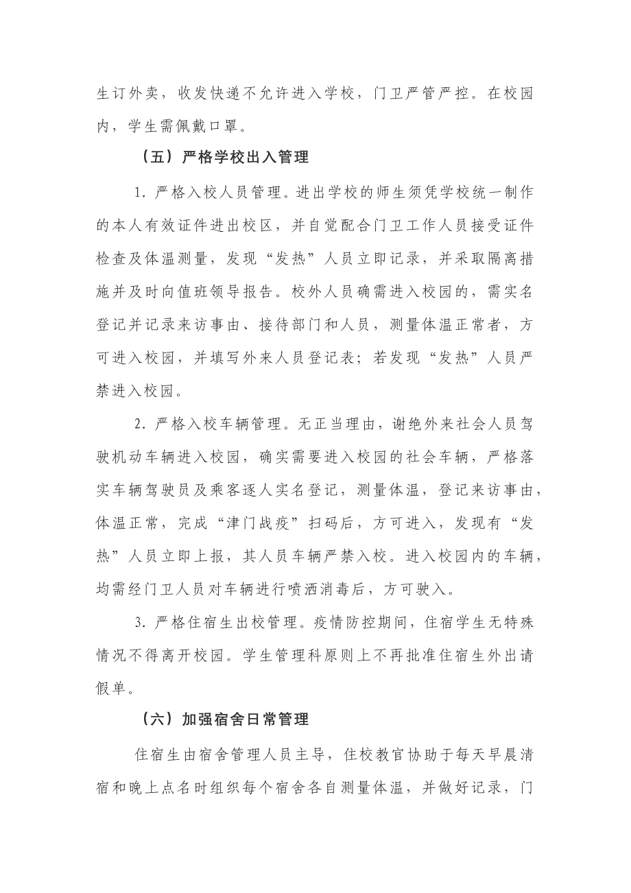 2020年春学校复课开学新冠肺炎疫情防控工作方案_第4页