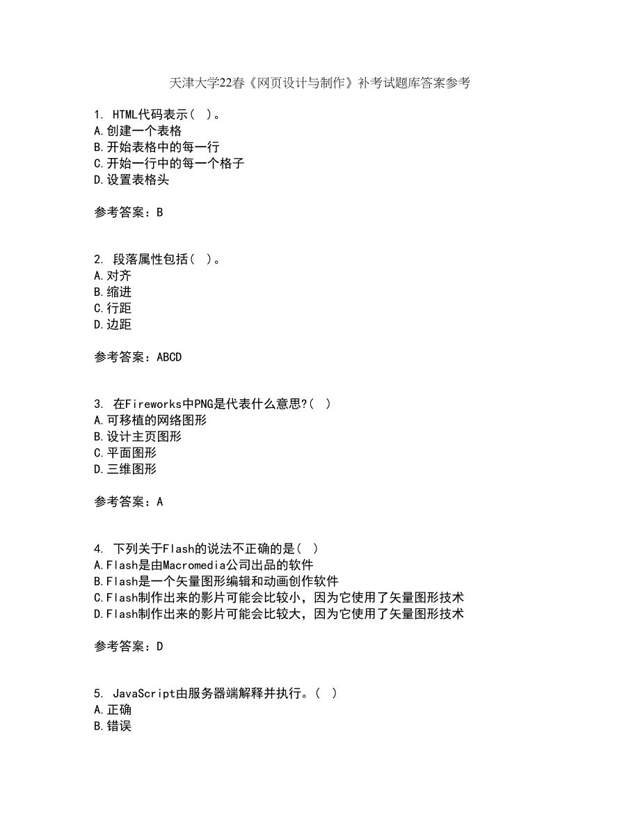 天津大学22春《网页设计与制作》补考试题库答案参考6_第1页