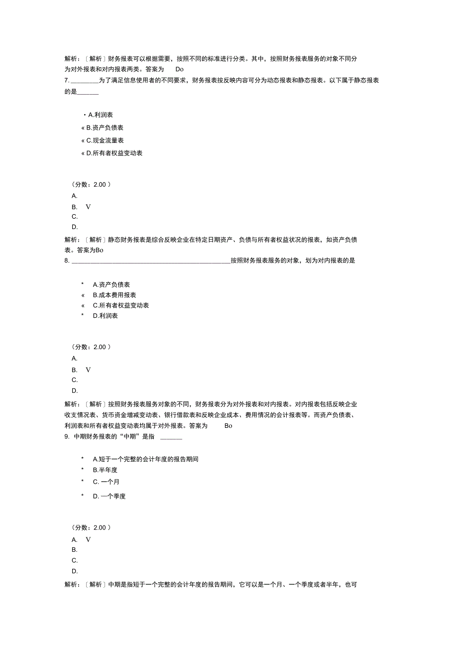 会计制度设计财务报表的设计_第3页