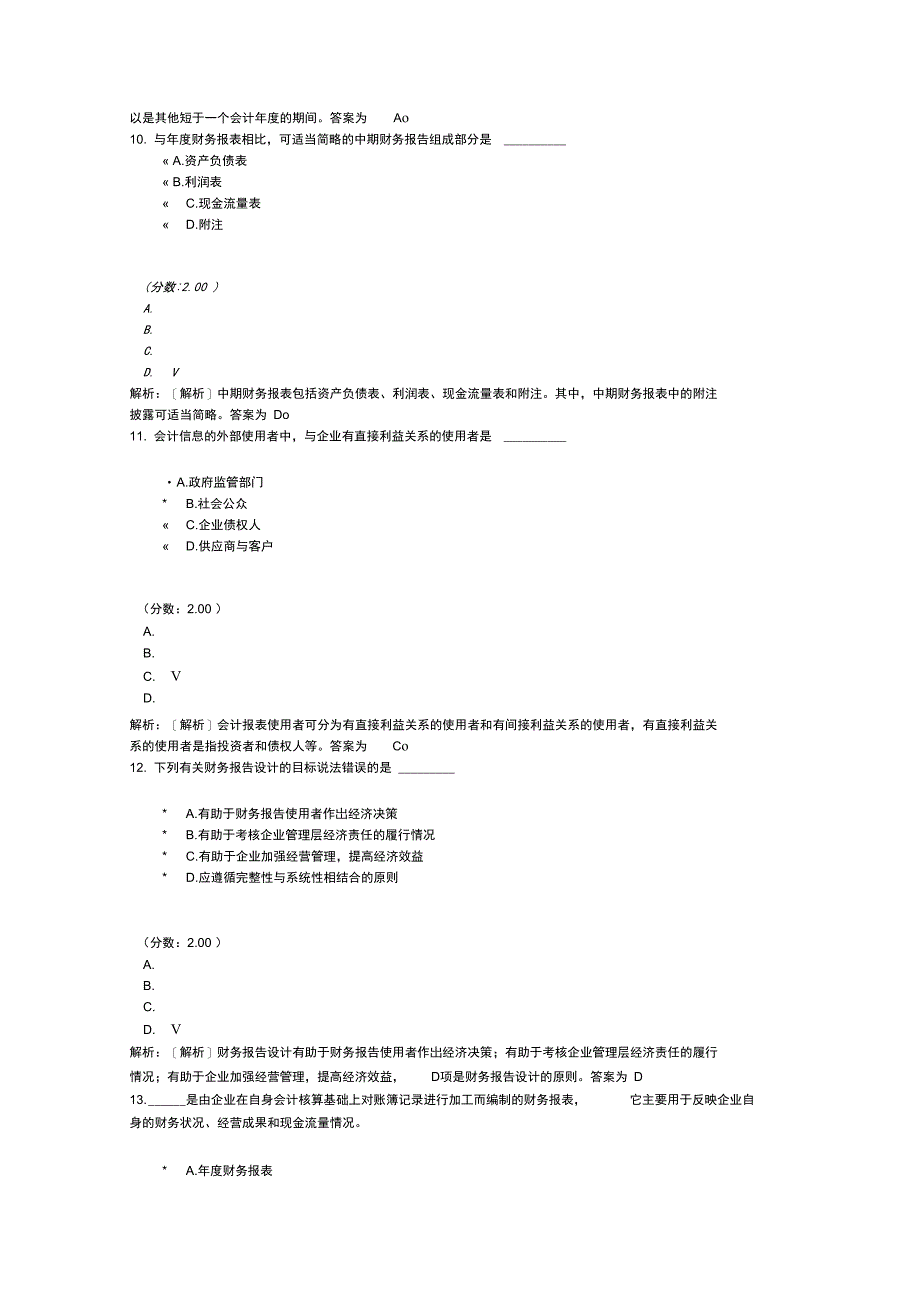 会计制度设计财务报表的设计_第4页