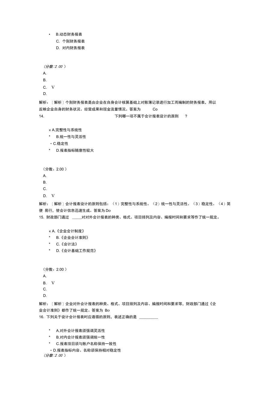 会计制度设计财务报表的设计_第5页