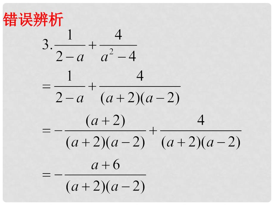 九年级数学分式的乘除第一课时课件_第2页