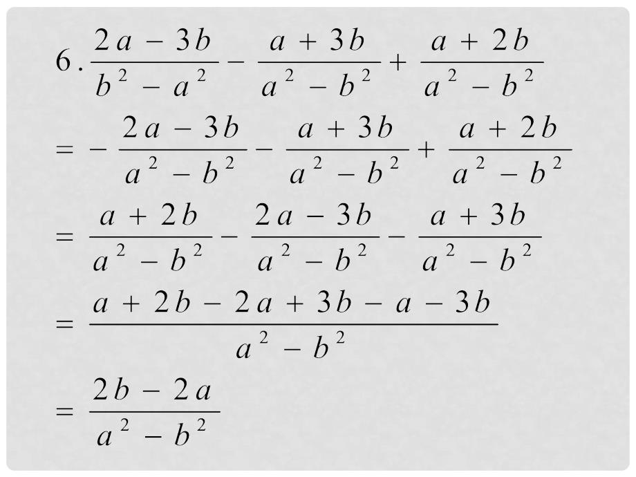 九年级数学分式的乘除第一课时课件_第4页