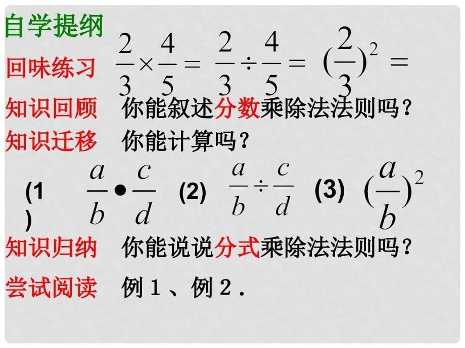 九年级数学分式的乘除第一课时课件_第5页