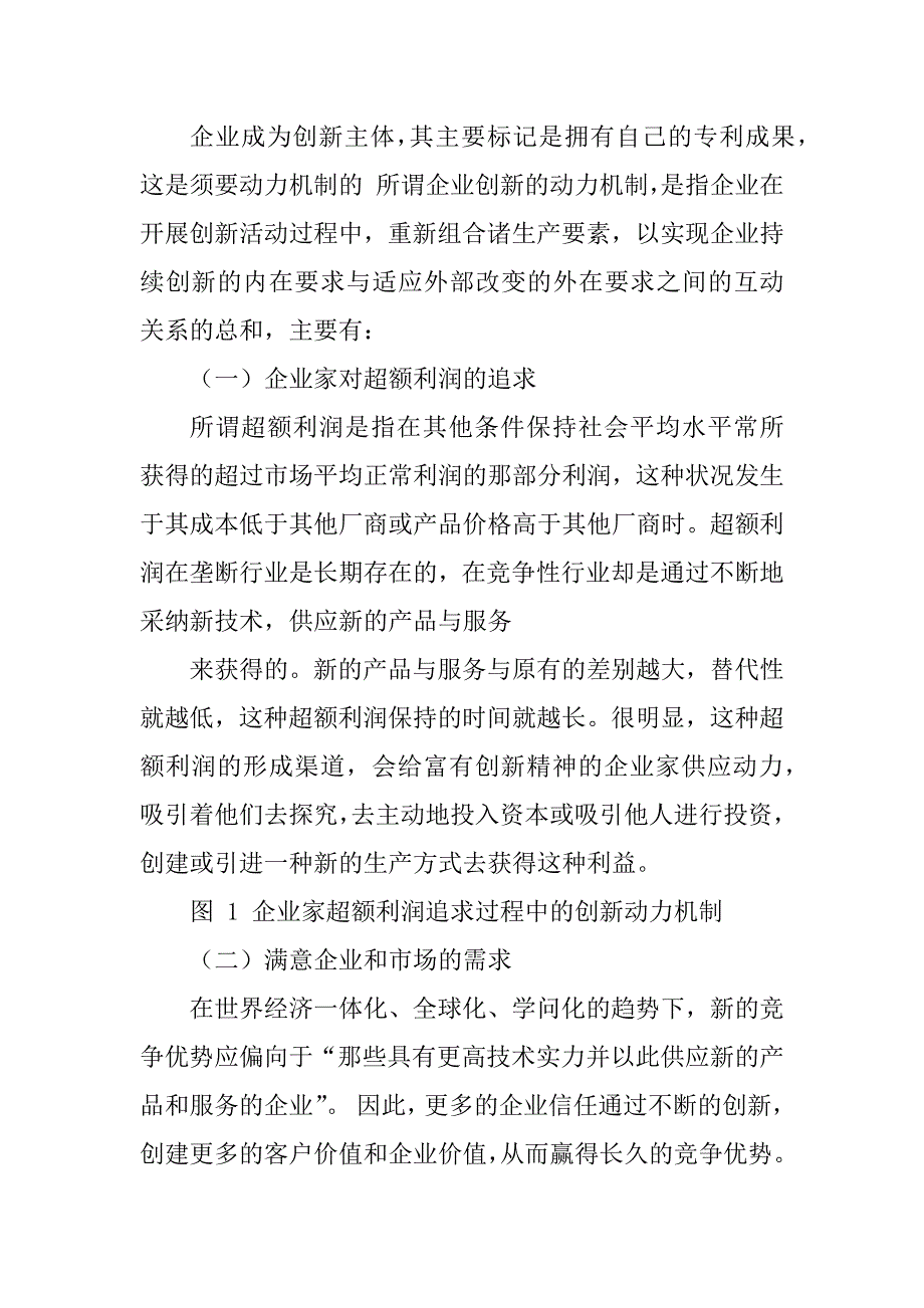 2023年企业成为科技创新的主体的现实思考-科技创新的主体是谁_第3页