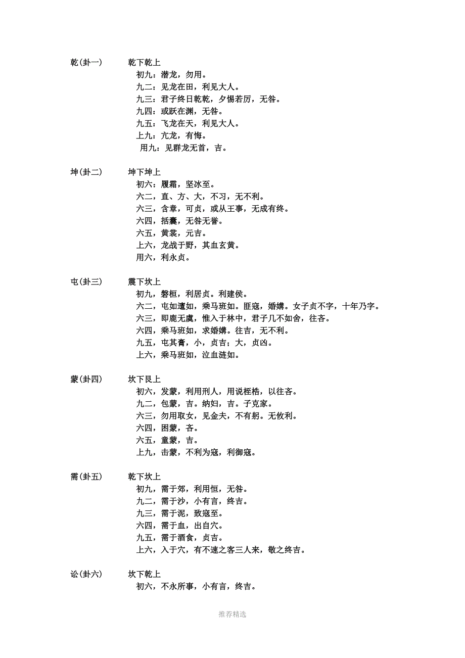 易经六十四卦卦辞_第1页