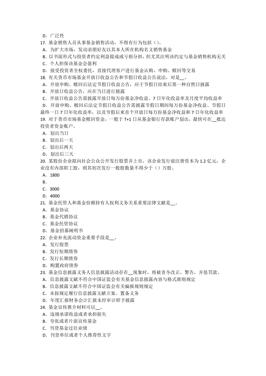 陕西省上半年基金从业资格期权合约概念考试试题_第3页