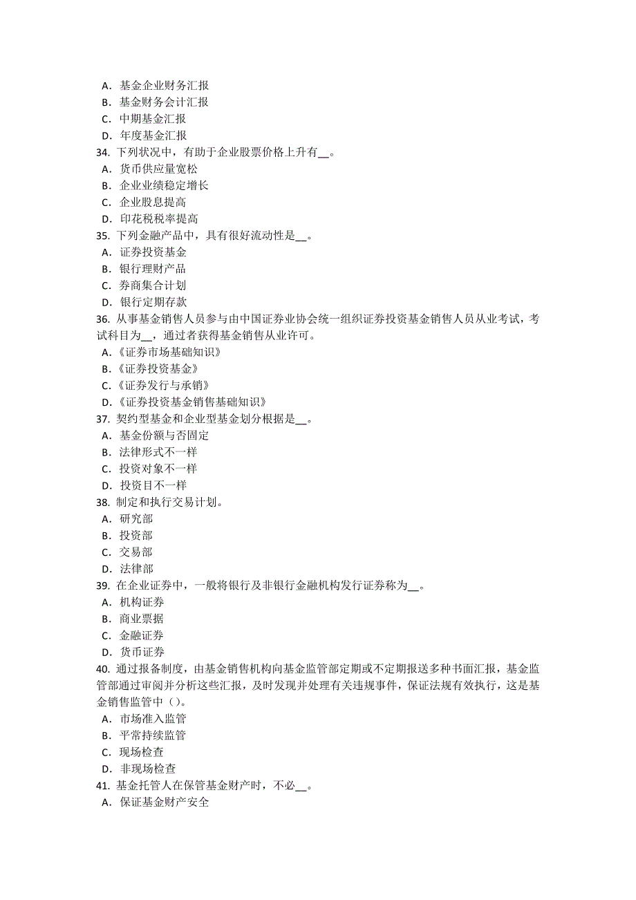 陕西省上半年基金从业资格期权合约概念考试试题_第5页