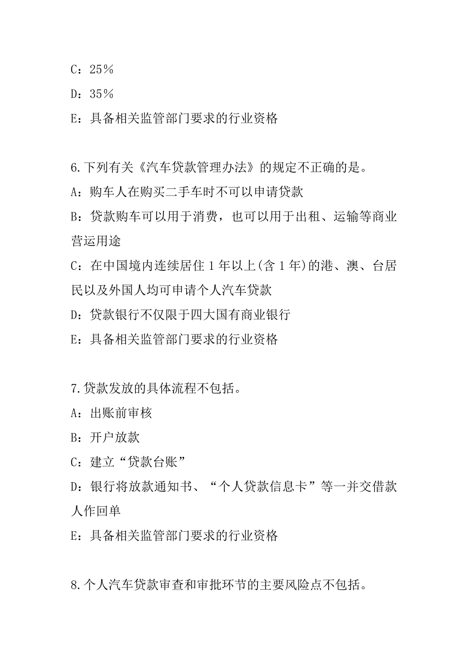 2023年陕西银行从业资格考试考前冲刺卷_第3页