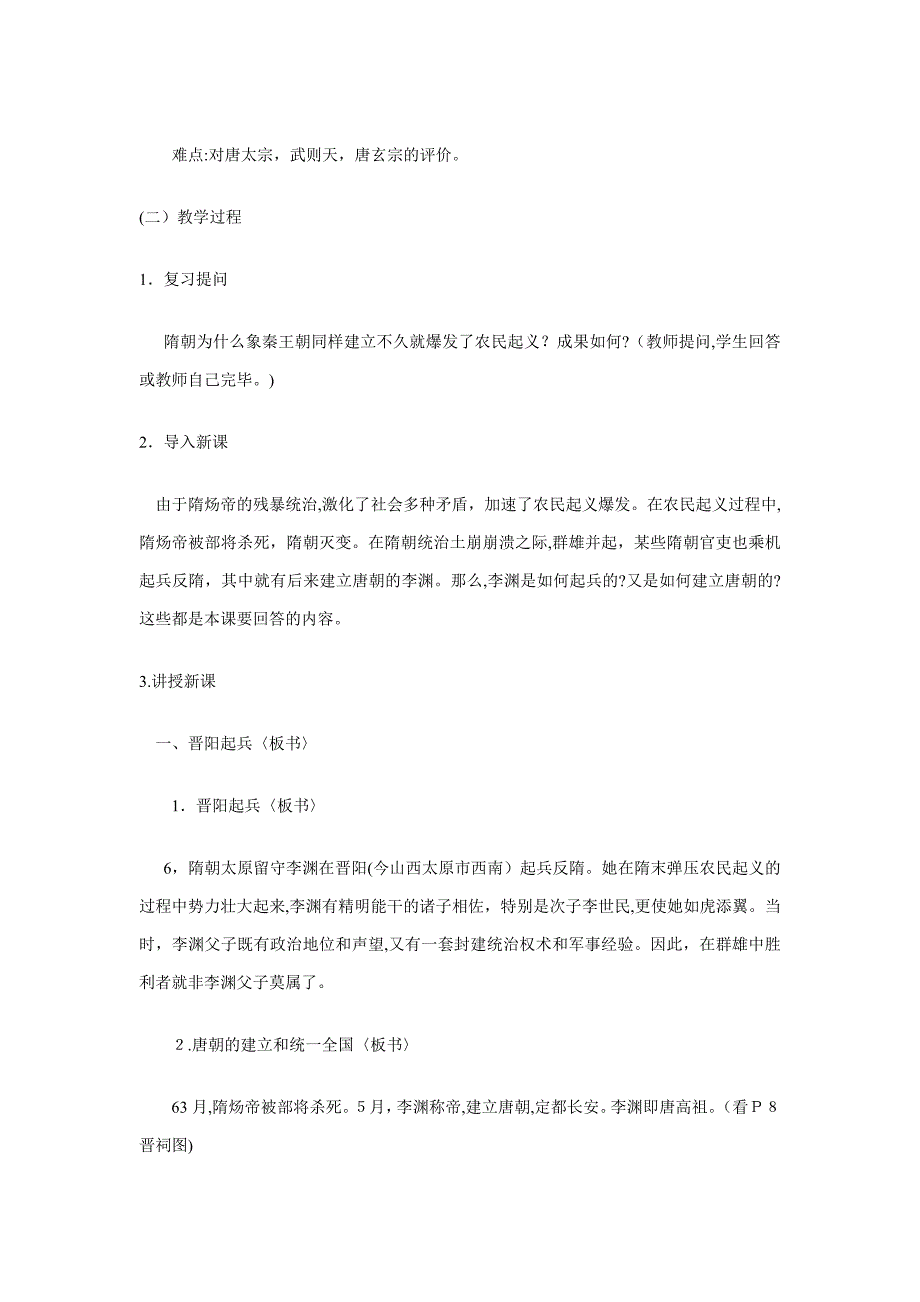 从贞观之治到开元盛世.教案示例之一_第2页