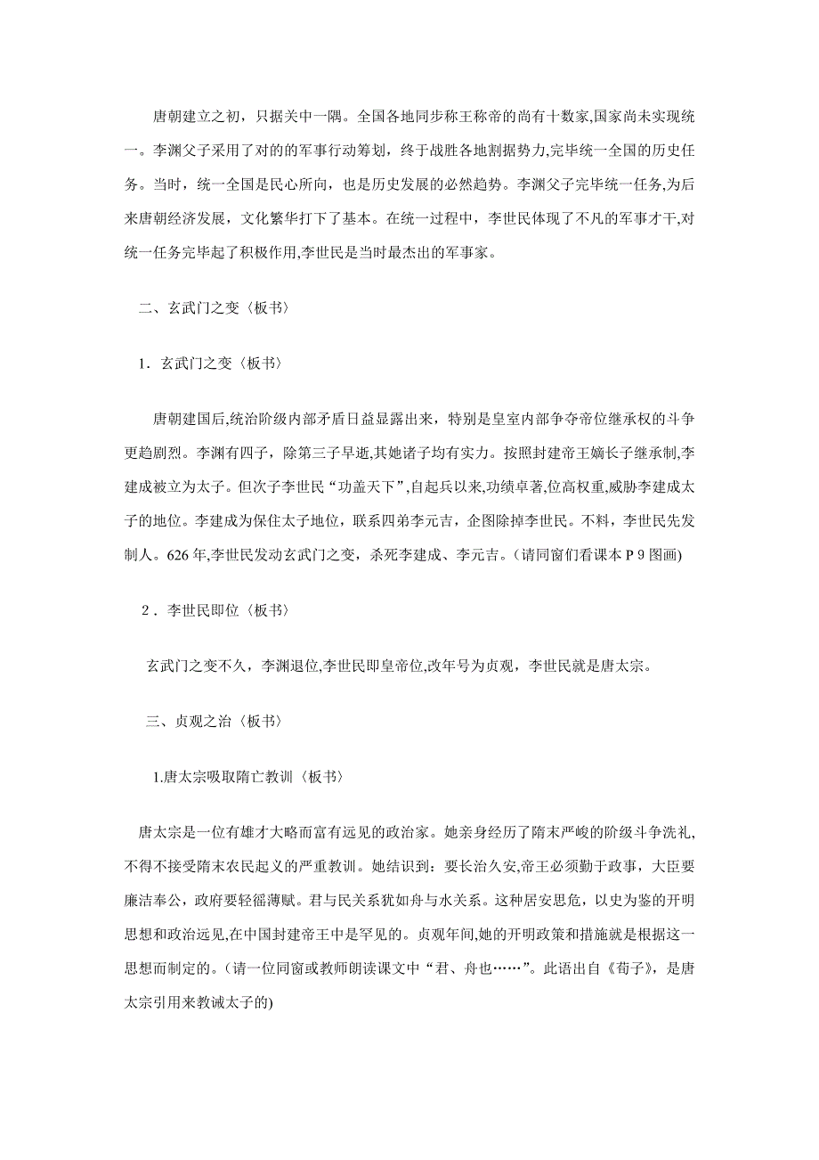 从贞观之治到开元盛世.教案示例之一_第3页