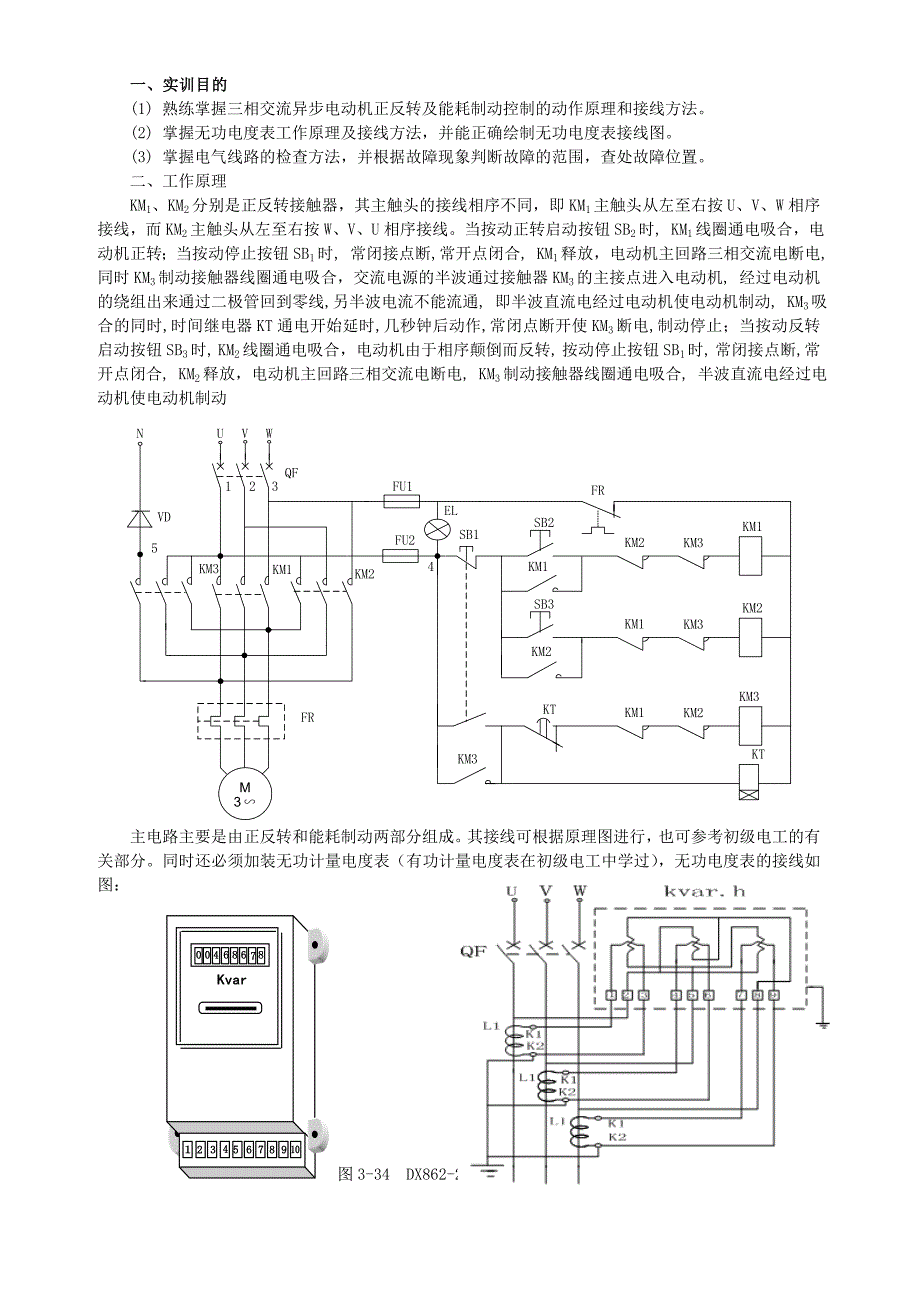 中级电工电拖实操图_第3页