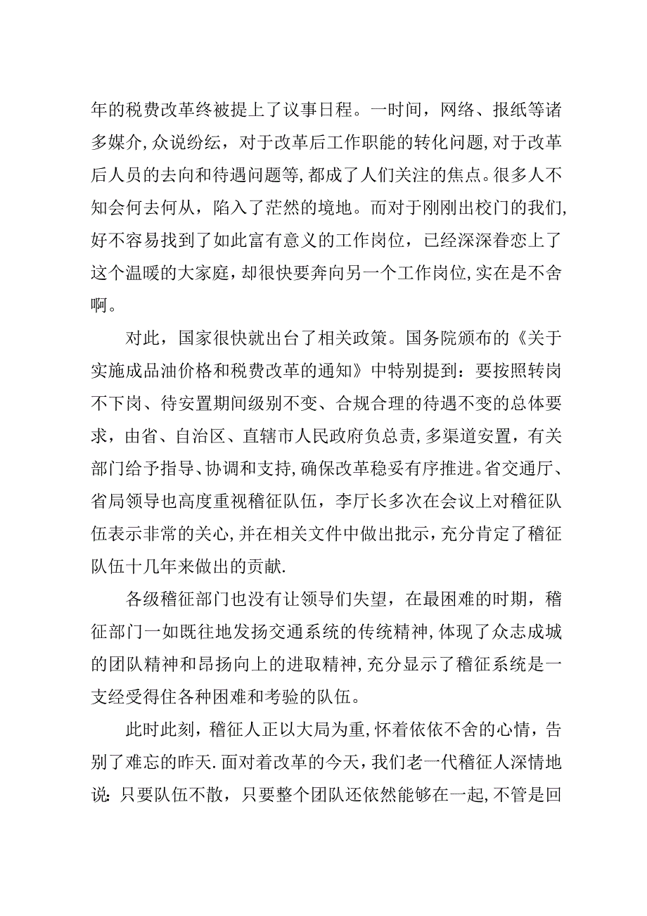 爱岗敬业演讲稿：感动稽征.docx_第2页