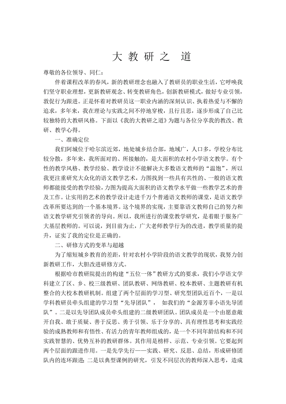 大教研之道_第1页