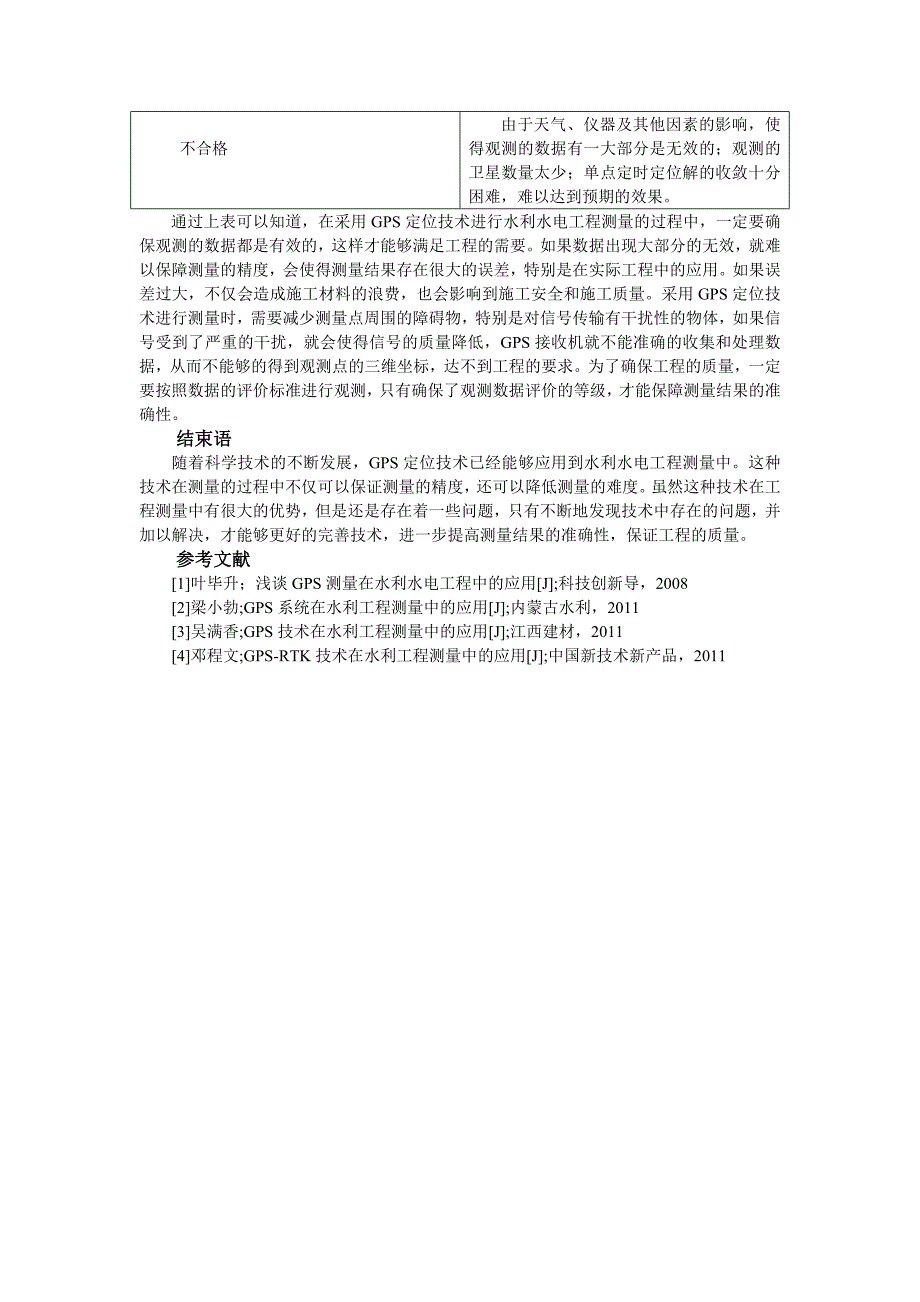 GPS技术在水利水电工程测量中的应用.doc_第3页