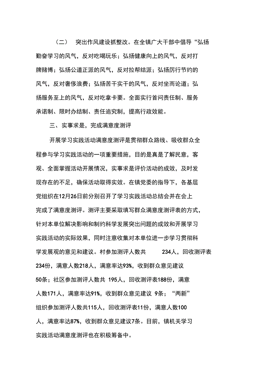 南桐镇深入学习实践科学发展观活动整改落实阶段小结_第4页