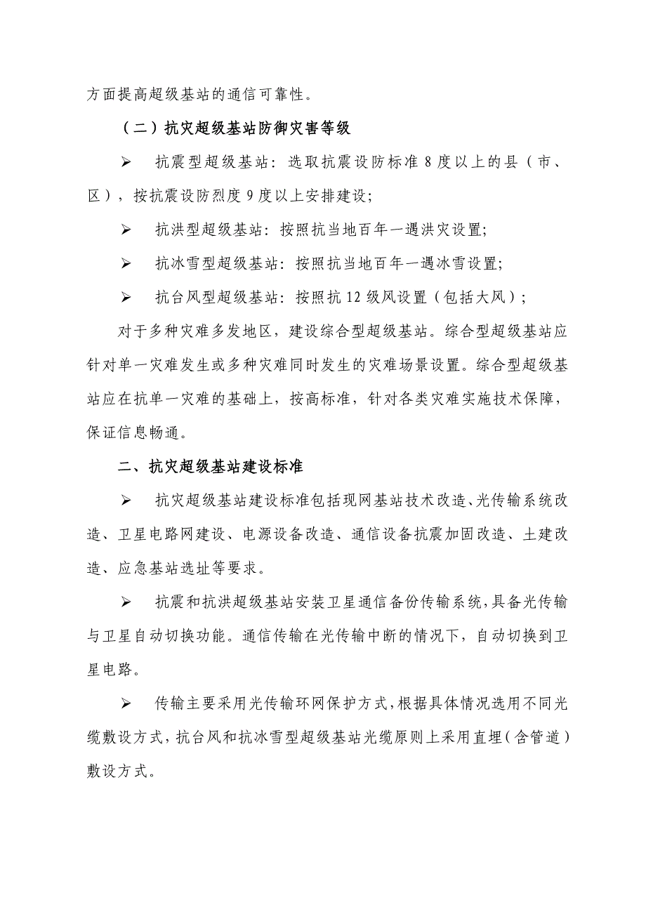 中国移动抗灾超级基站建设要求_第2页