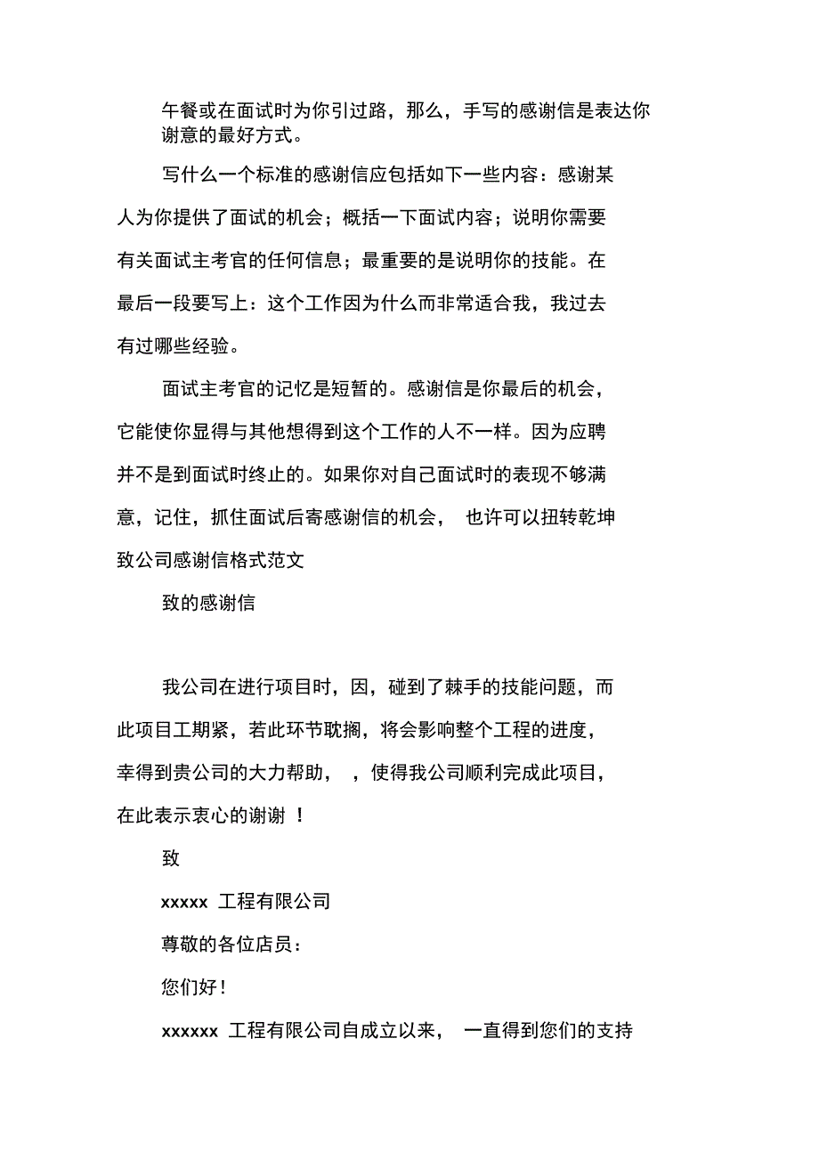 感谢信被公司录取_第3页