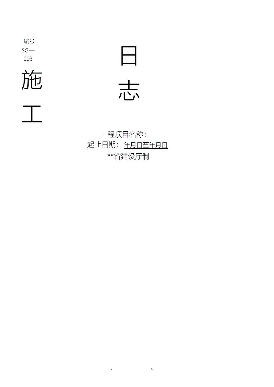 四川省建筑工程资料表格_第3页