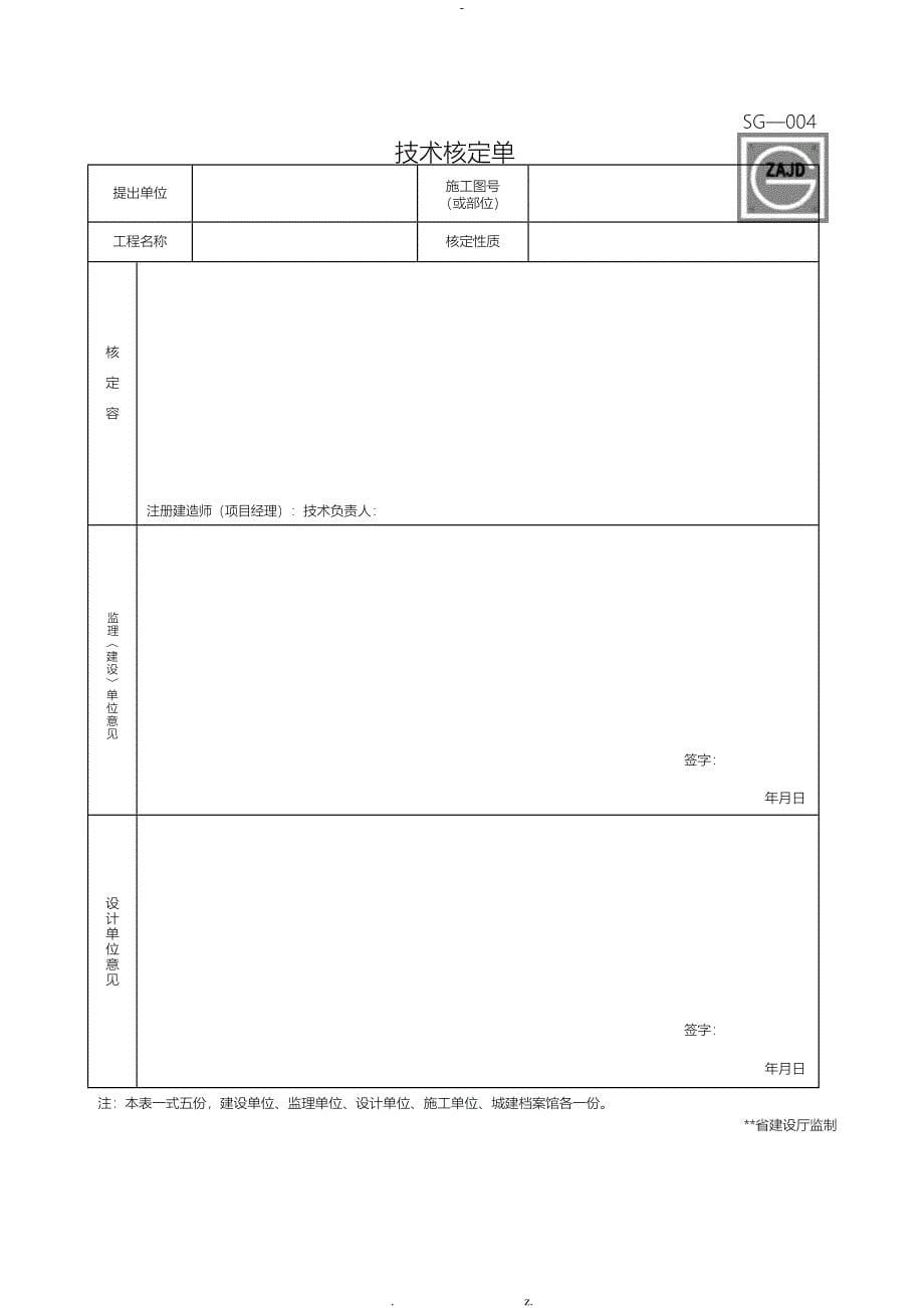 四川省建筑工程资料表格_第5页