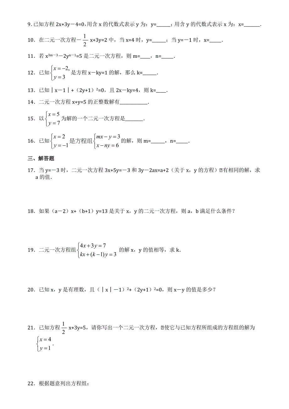 (完整word版)二元一次方程组知识点归纳,推荐文档_第5页